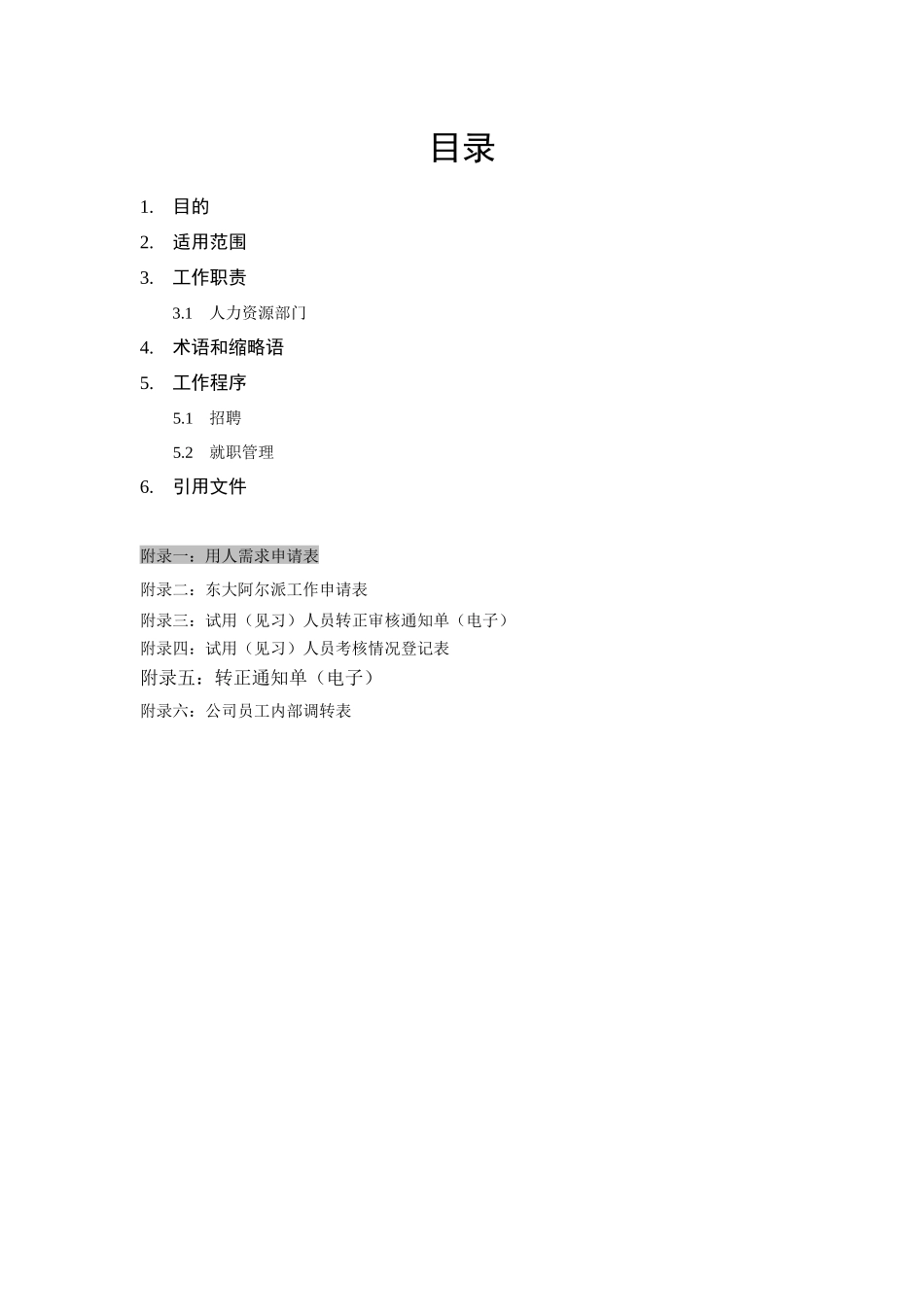 招聘与就职管理规范_第3页