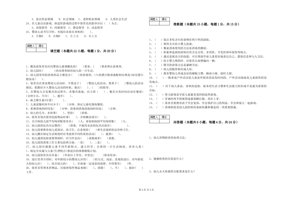 2019年三级保育员强化训练试题C卷-附解析_第2页