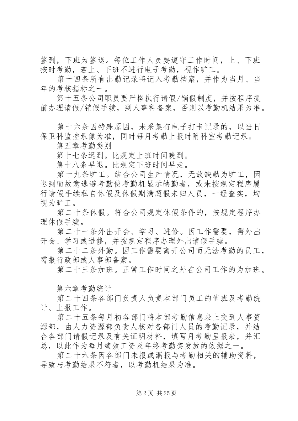 公司电子考勤管理规章制度_第2页