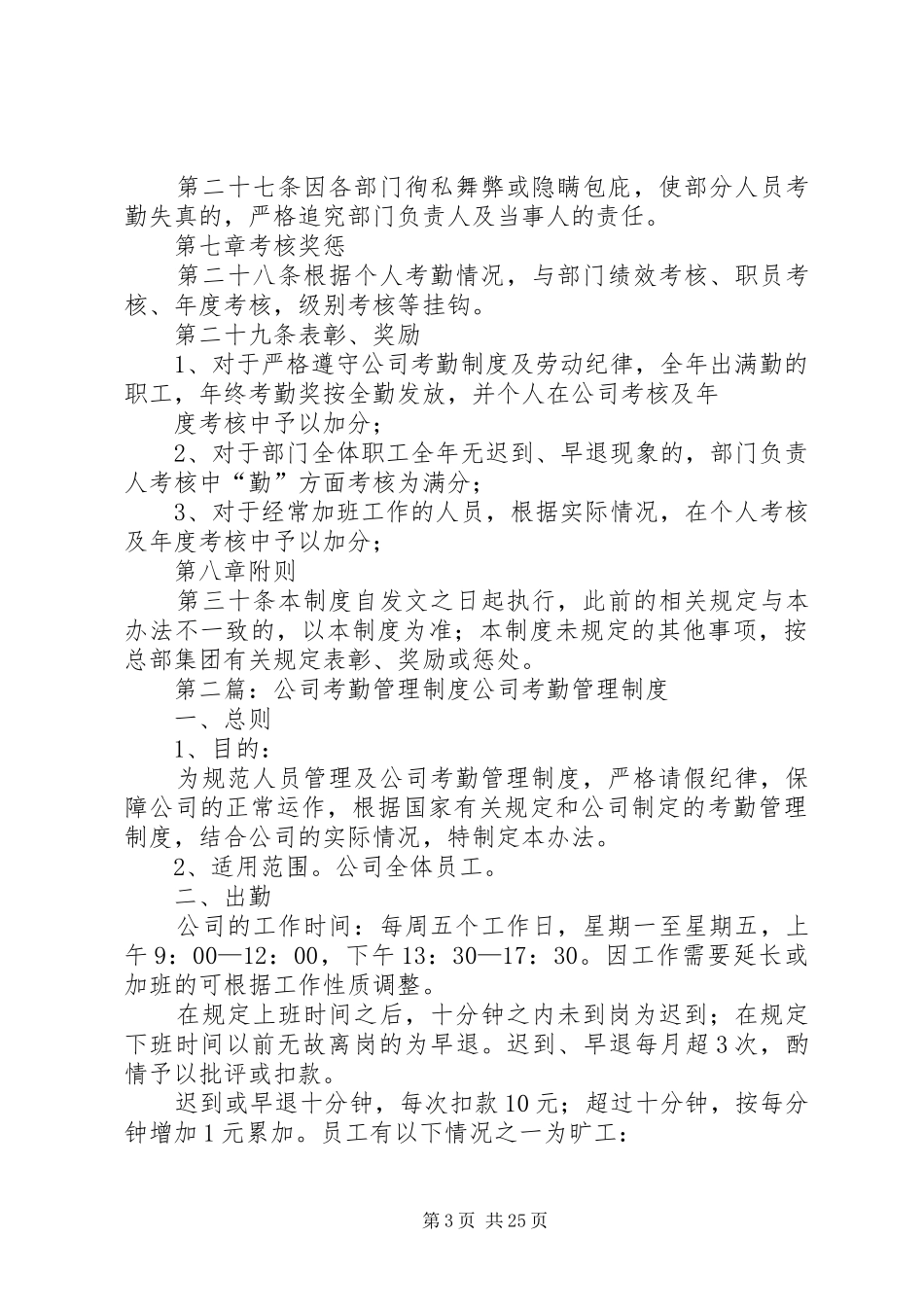 公司电子考勤管理规章制度_第3页