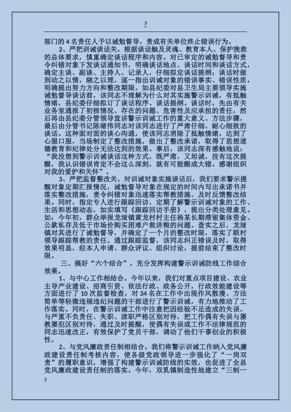 全县构建警示训诫防线工作情况汇报_第3页