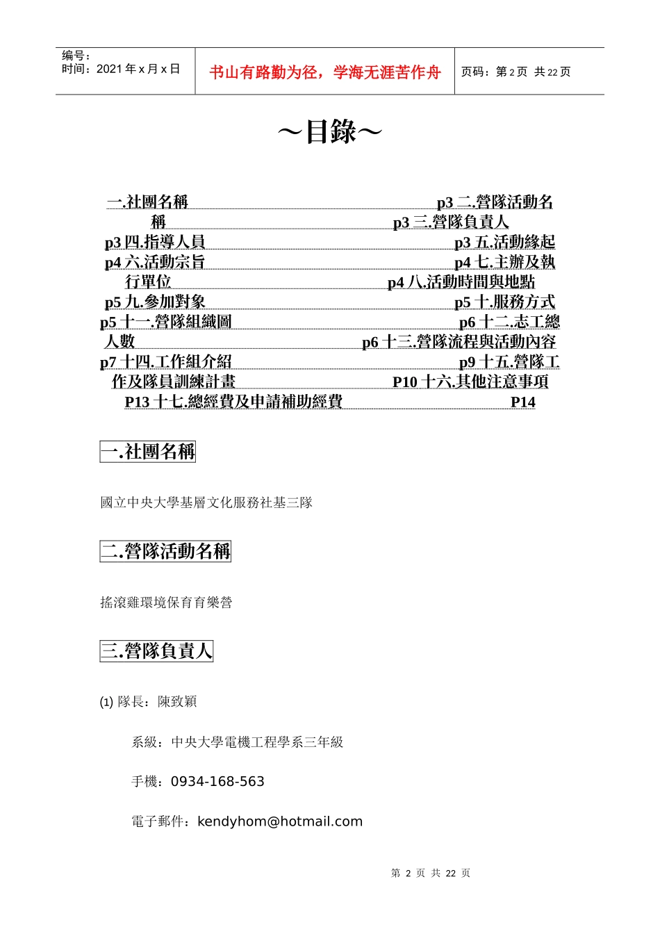 摇滚鸡环境保育育乐营_第2页