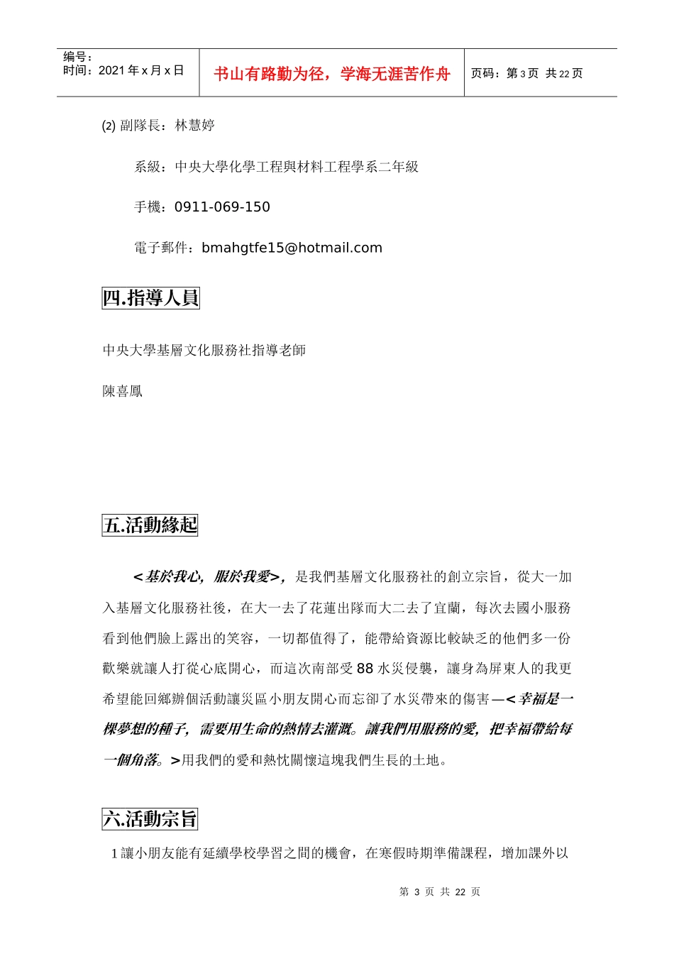 摇滚鸡环境保育育乐营_第3页