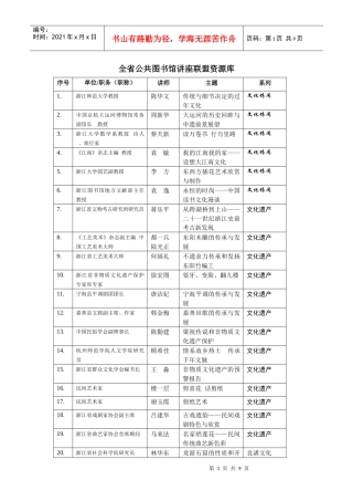 浙江省公共图书馆讲座联盟讲师资源库