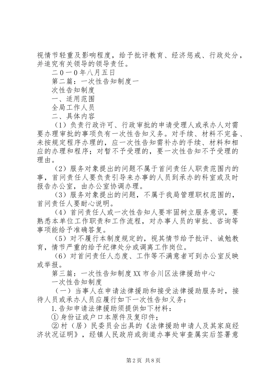 一次性告知规章制度_第2页