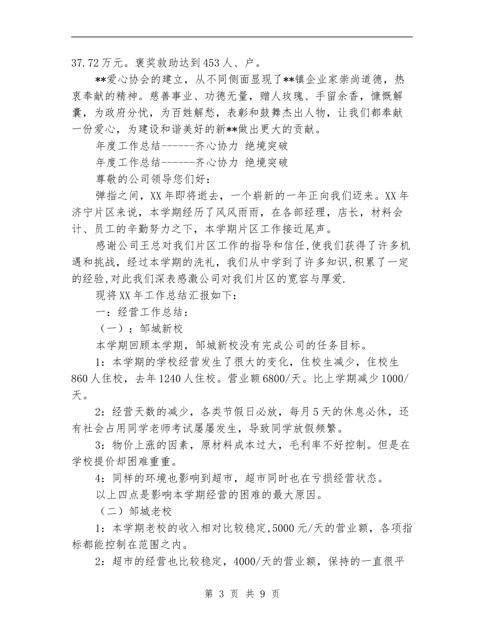 心协工作总结3篇_第3页