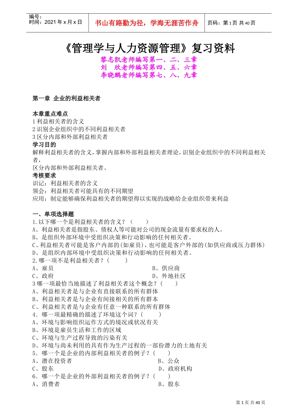 管理学与人力资源管理复习范本_第1页