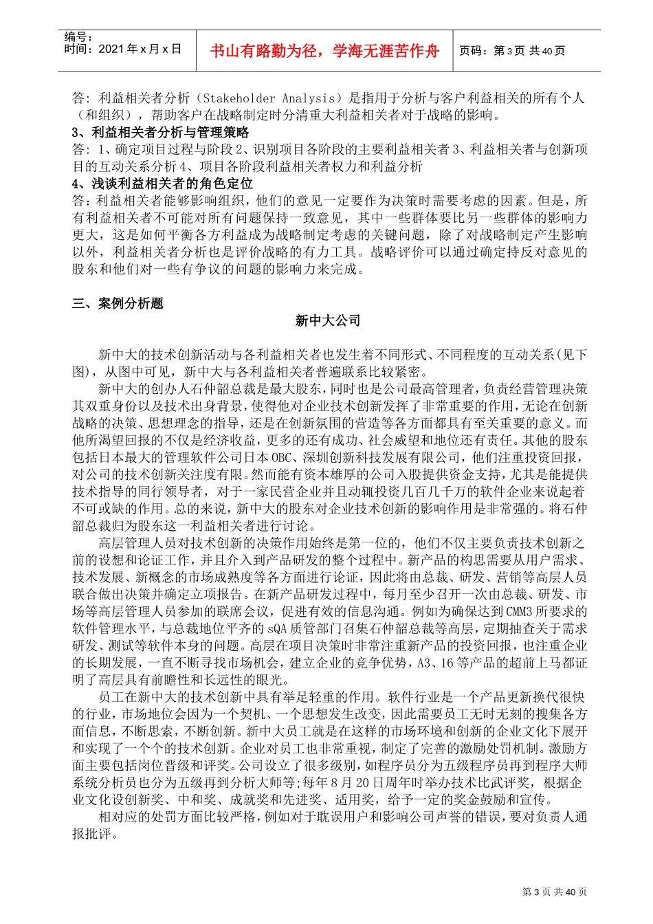管理学与人力资源管理复习范本_第3页