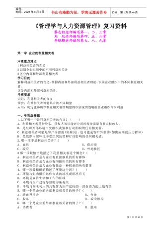 管理学与人力资源管理复习范本