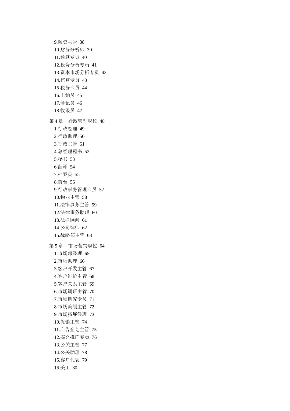 职位说明书及绩效评价_第2页