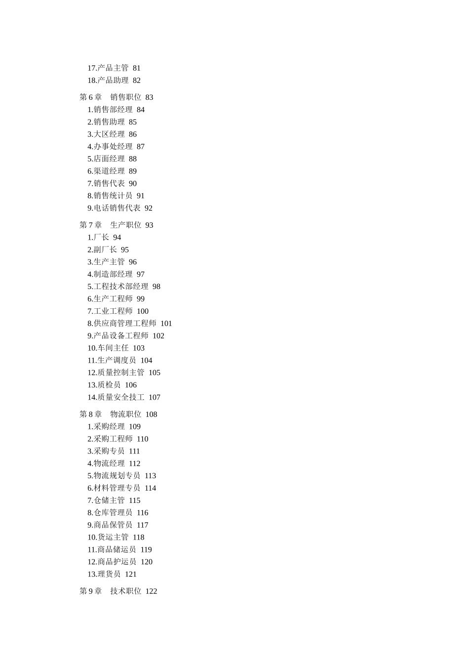 职位说明书及绩效评价_第3页