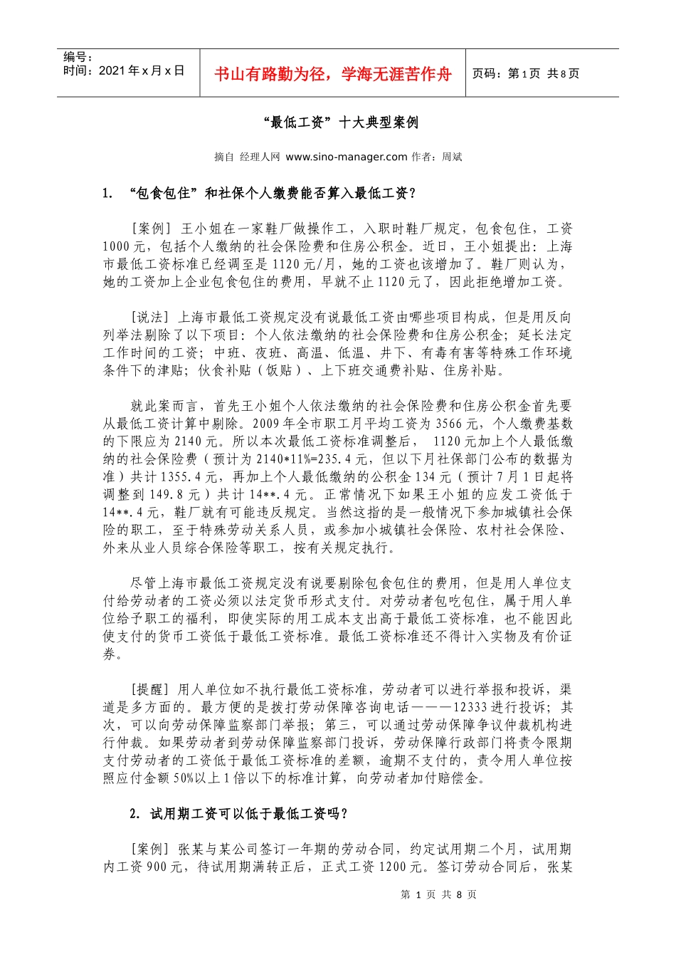 最低工资案例_第1页