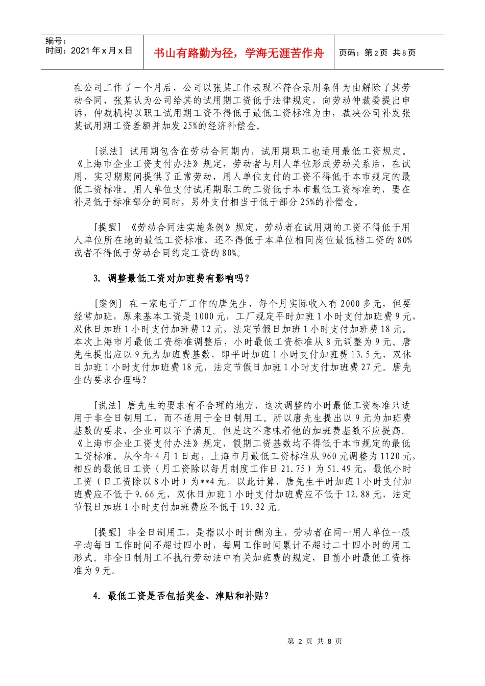 最低工资案例_第2页