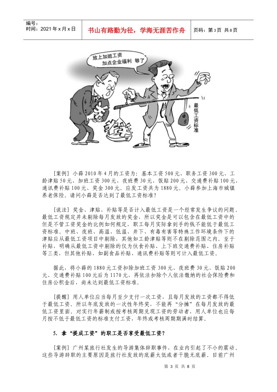 最低工资案例_第3页