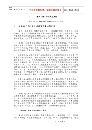 最低工资案例