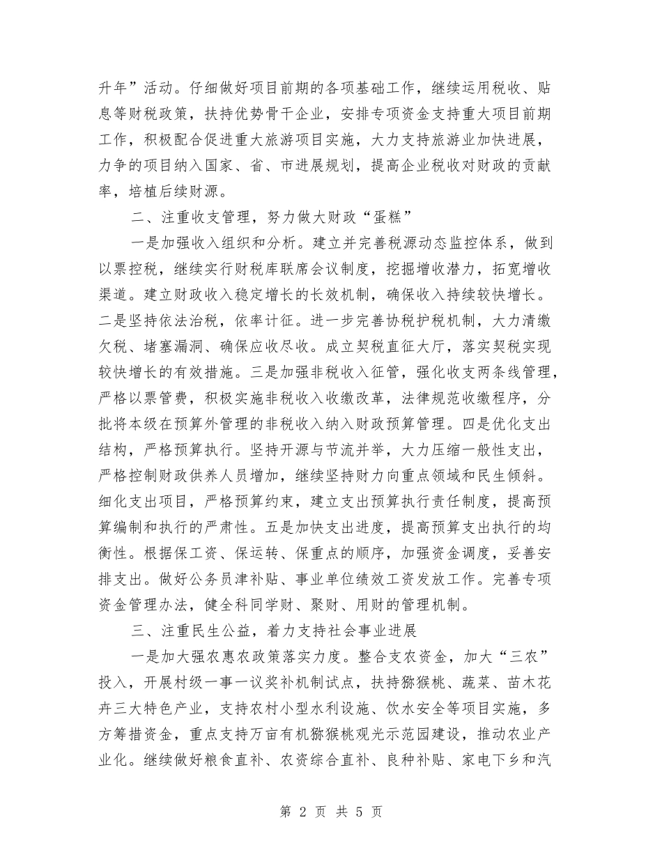 2024县财政局工作计划范文与2024县财政局总支工作计划汇编_第2页