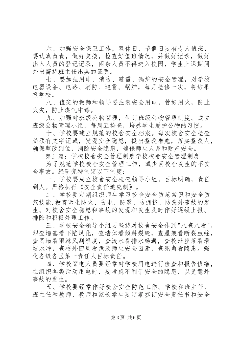 学校校舍档案管理规章制度_第3页
