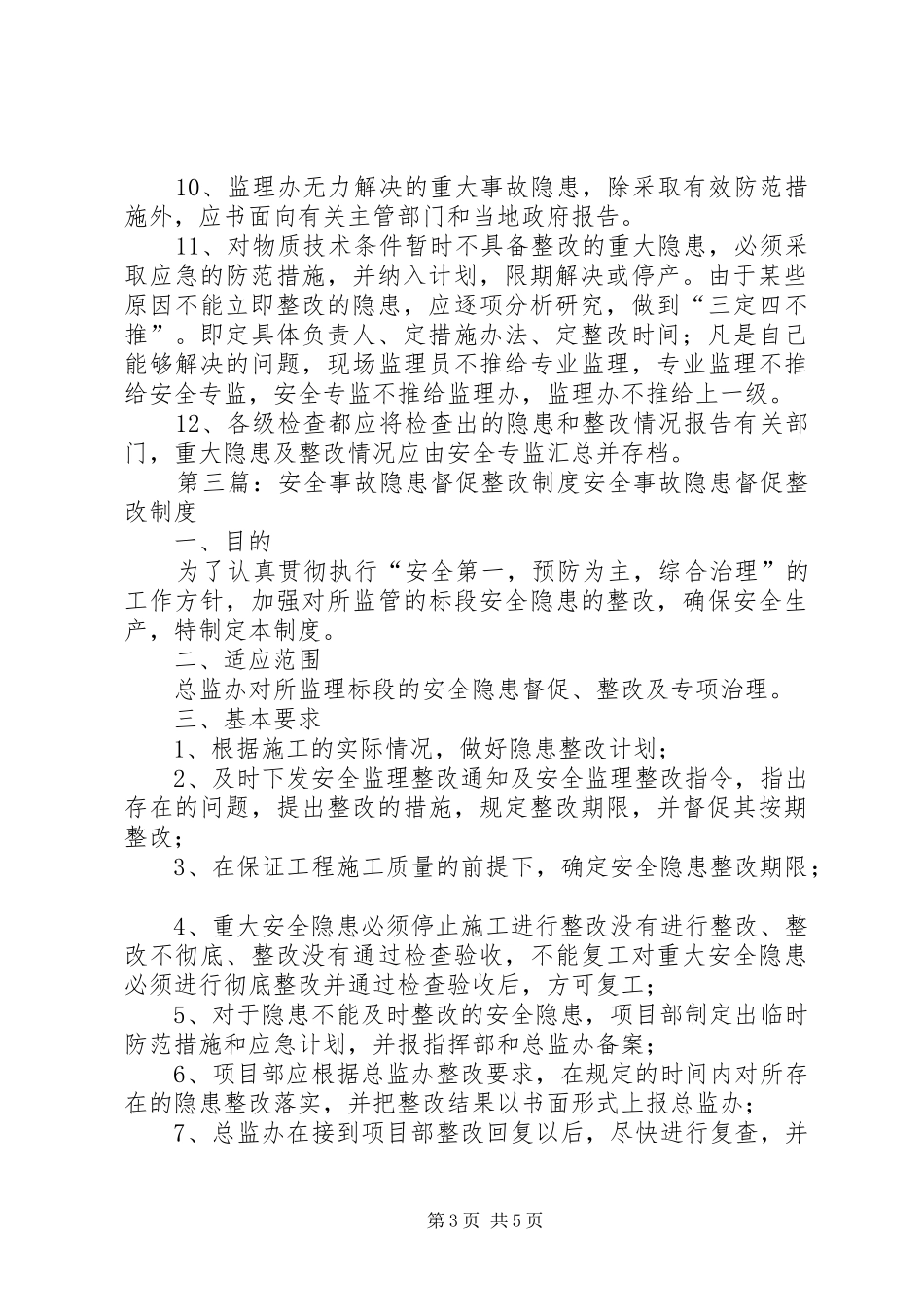 安全生产隐患检查督促整改规章制度_第3页