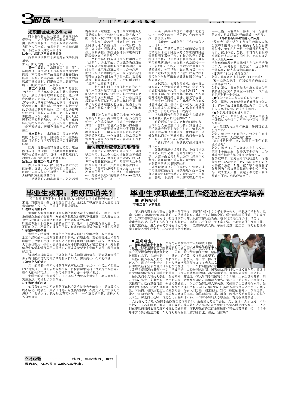 求职面试成功必备法宝_第1页