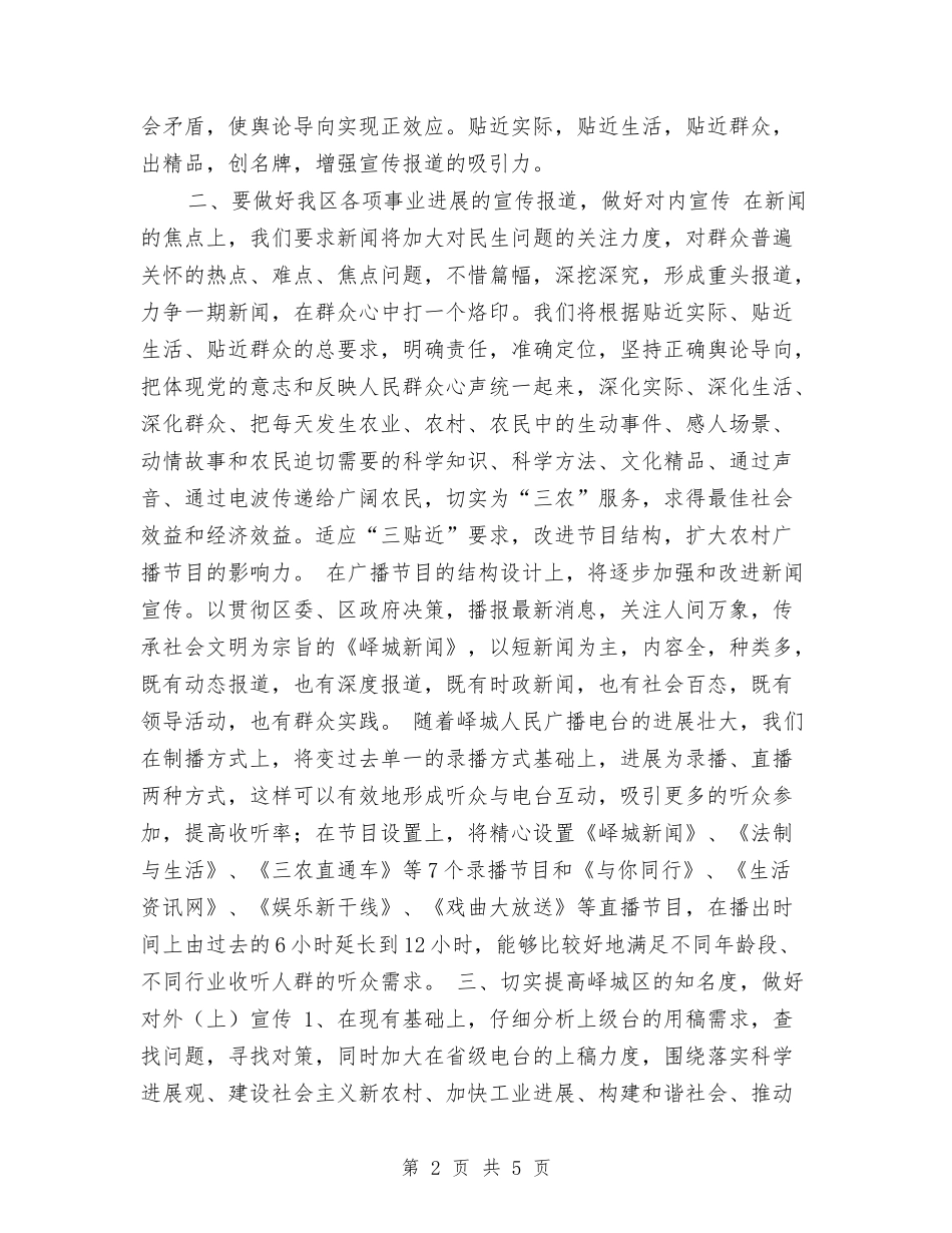 2024年电视台职工个人工作计划与2024年电视广告业务员工作计划汇编_第2页