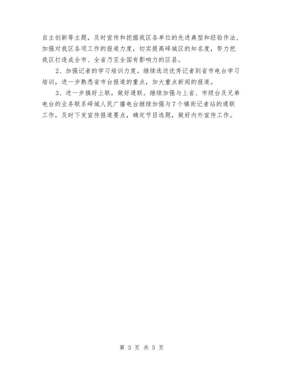 2024年电视台职工个人工作计划与2024年电视广告业务员工作计划汇编_第3页