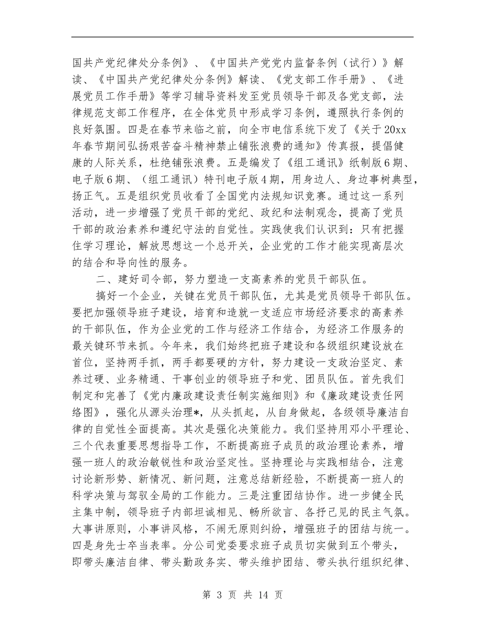 电信分公司年度工作总结_第3页