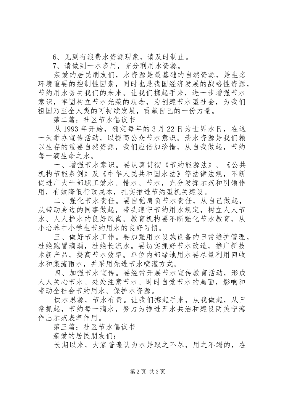 社区节水倡议书_第2页