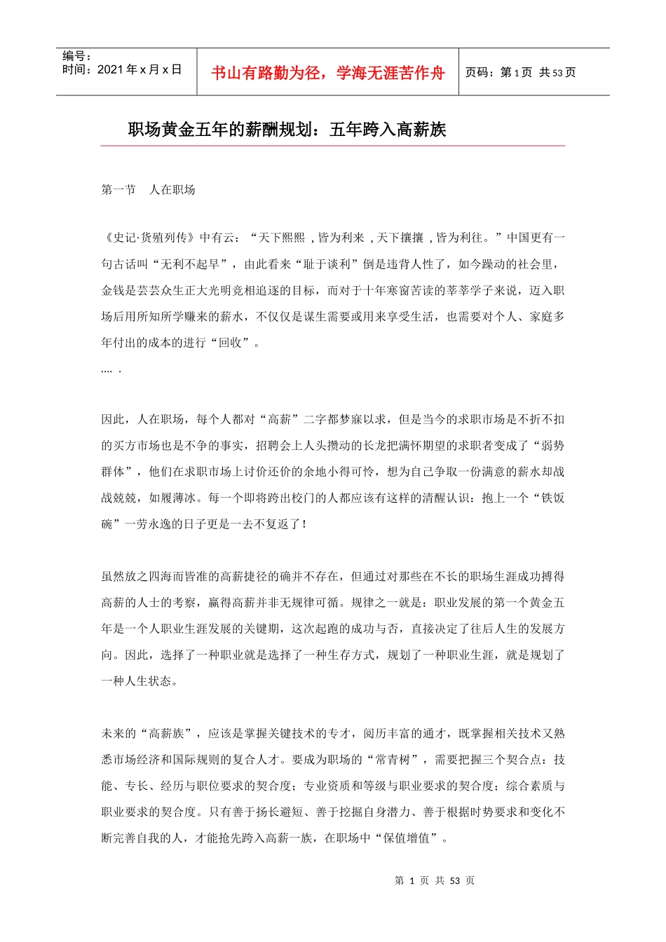 电子书籍黄金五年职场薪酬管理规划_第1页