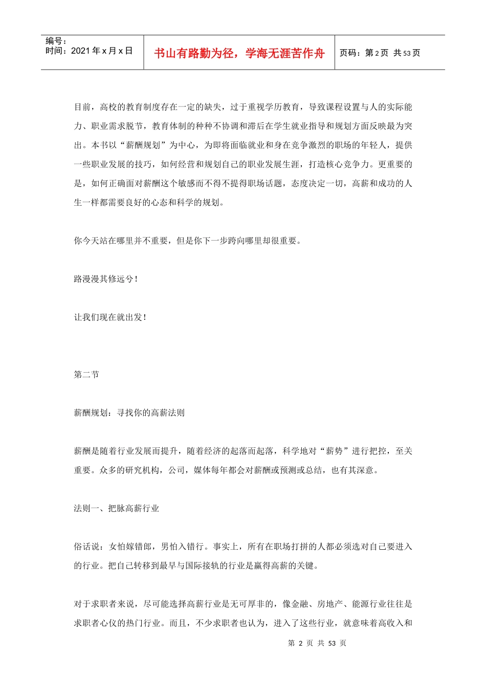 电子书籍黄金五年职场薪酬管理规划_第2页