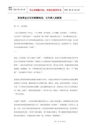 电子书籍黄金五年职场薪酬管理规划