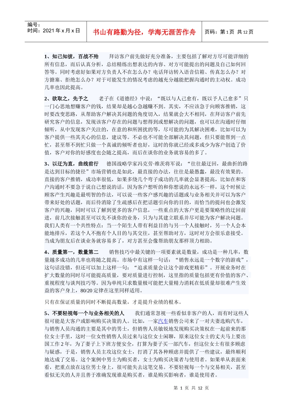 销售心态和技能_第1页