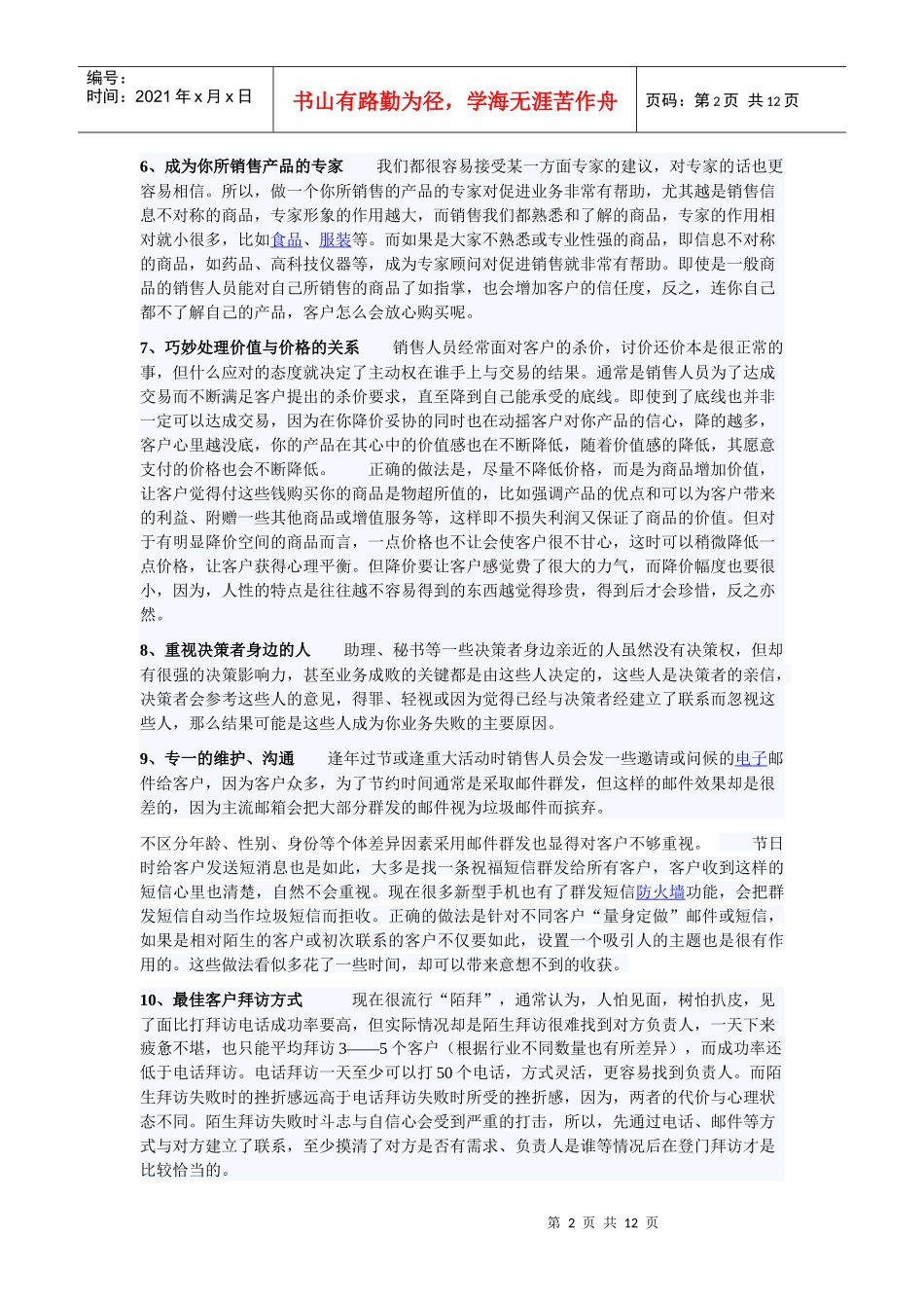 销售心态和技能_第2页