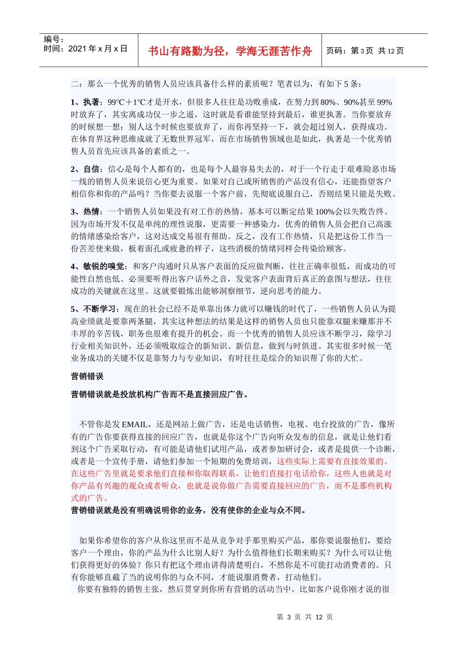 销售心态和技能_第3页