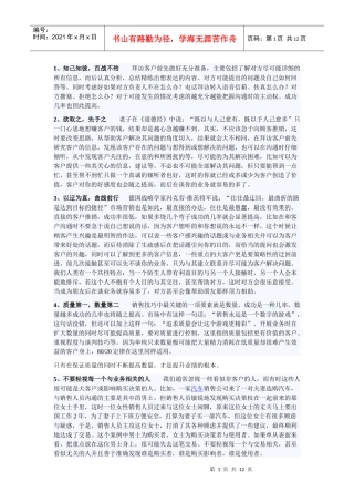 销售心态和技能