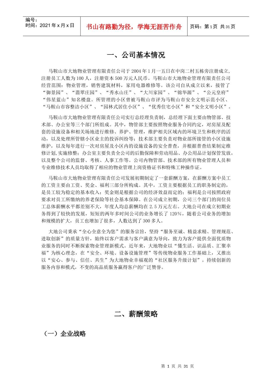 薪酬课程设计_第2页