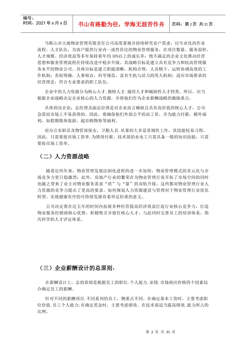 薪酬课程设计_第3页