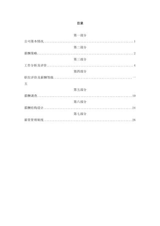 薪酬课程设计