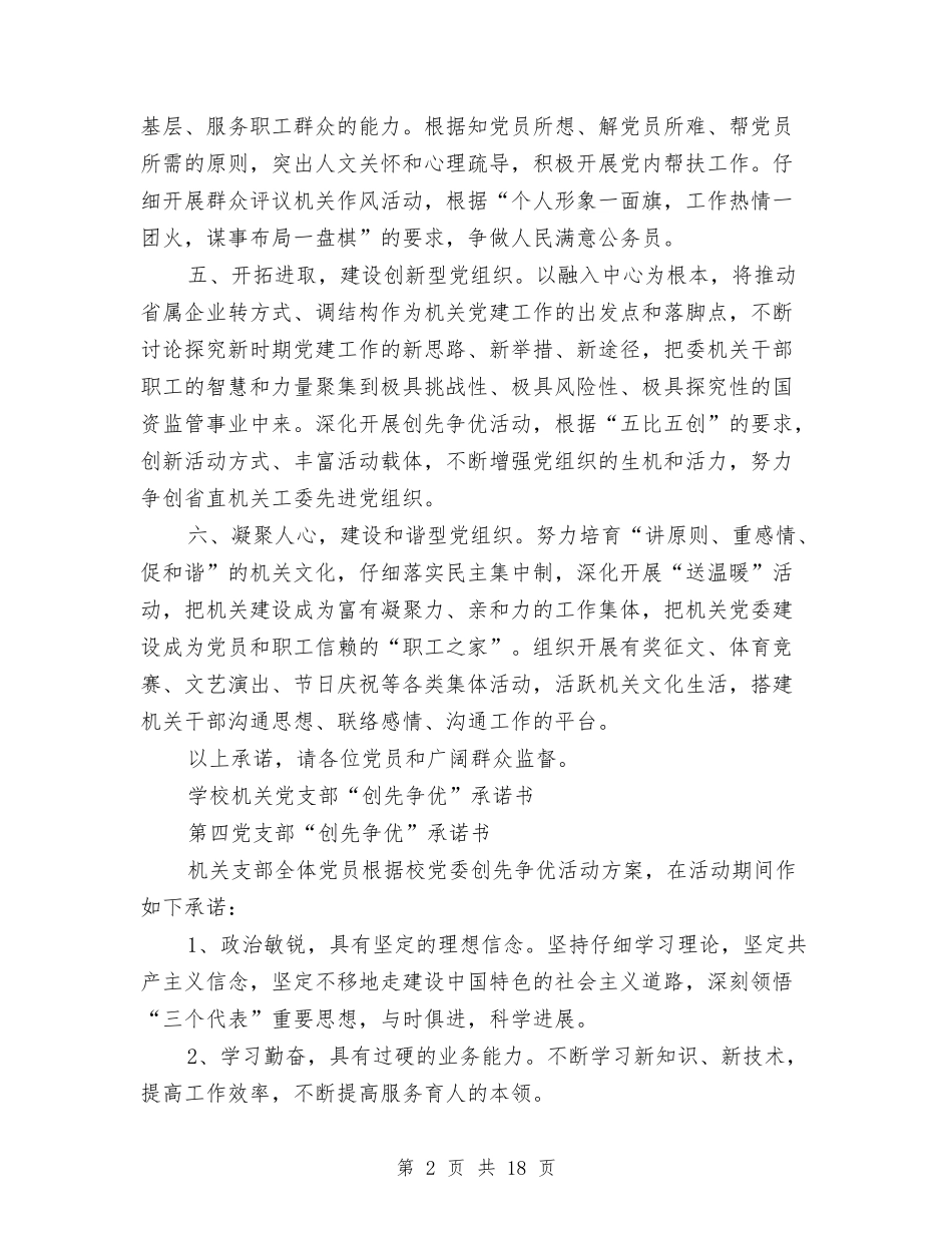 2024机关承诺书4篇与2024机电社会实践报告4篇汇编_第2页