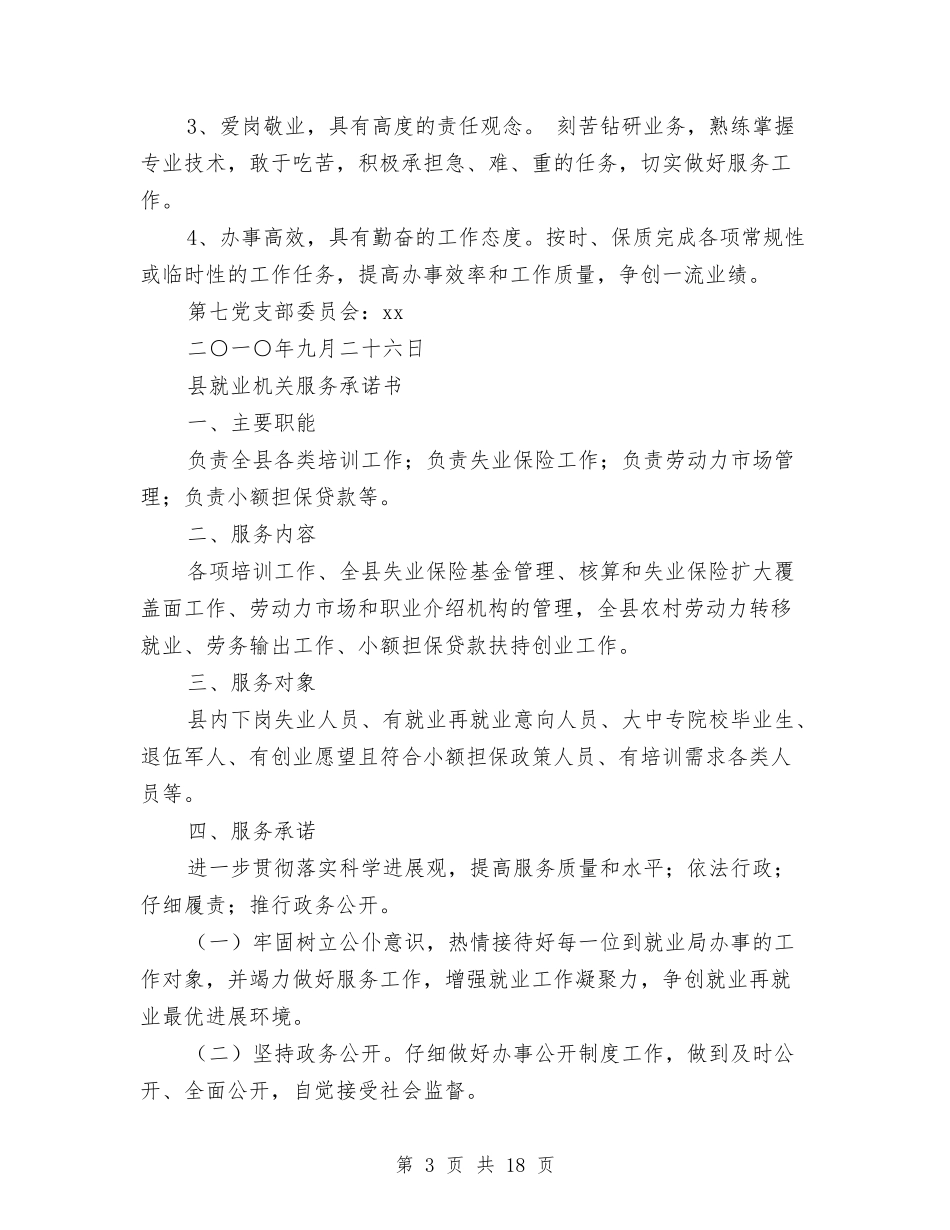 2024机关承诺书4篇与2024机电社会实践报告4篇汇编_第3页