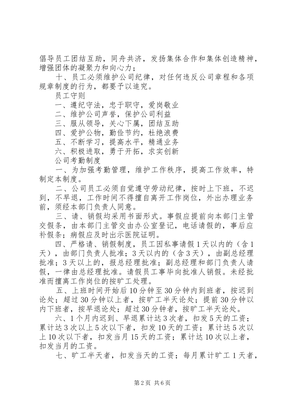 建筑公司管理规章制度_第2页