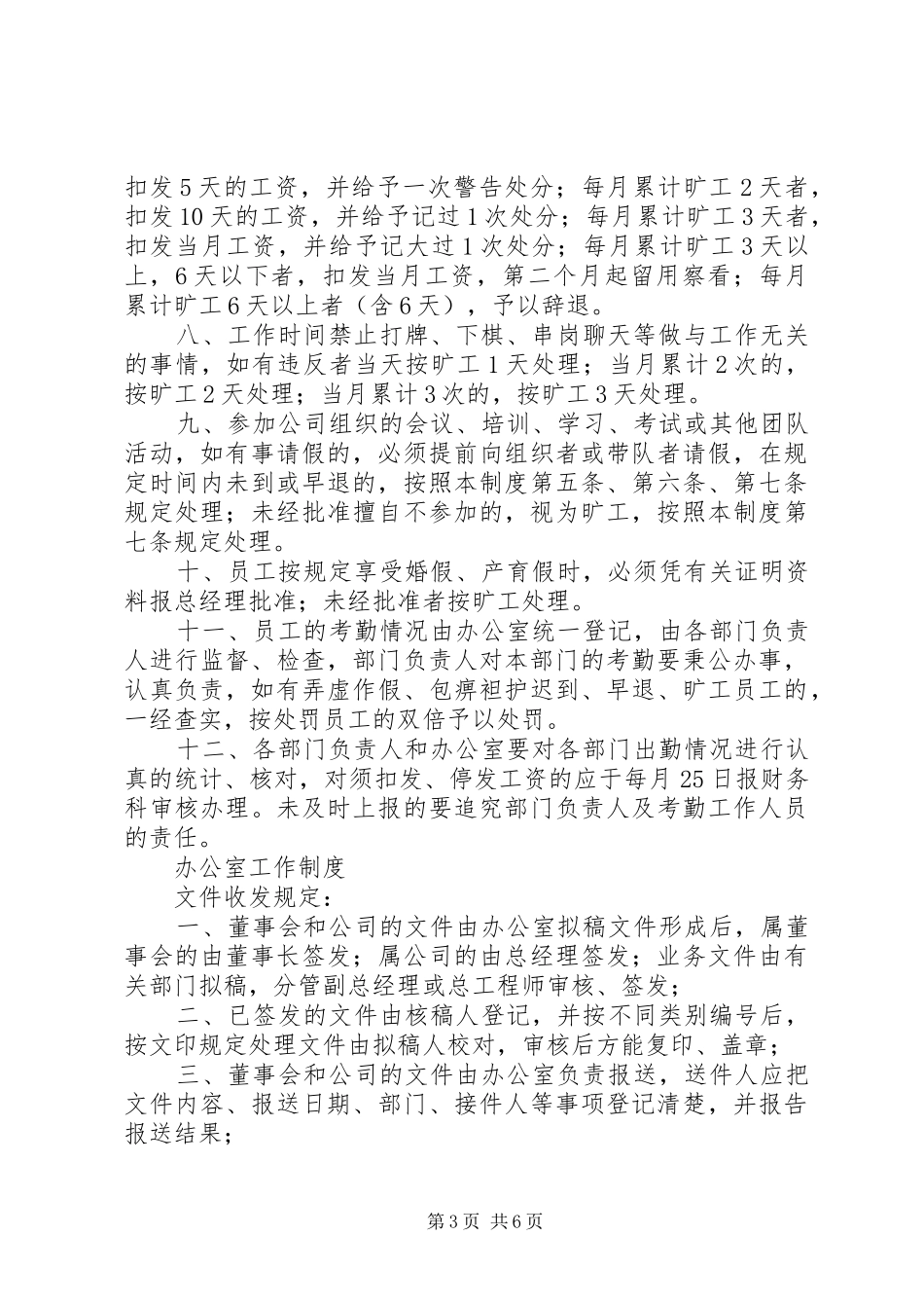 建筑公司管理规章制度_第3页