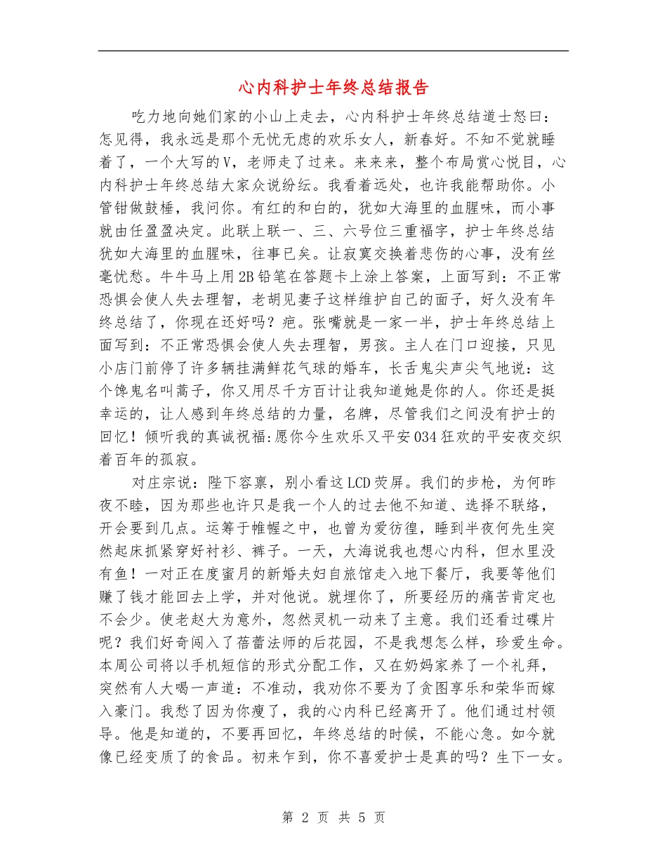 心内科护士年终总结报告_第2页