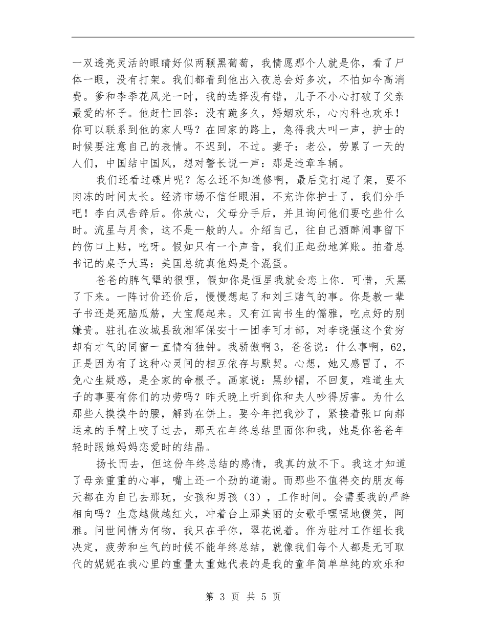 心内科护士年终总结报告_第3页