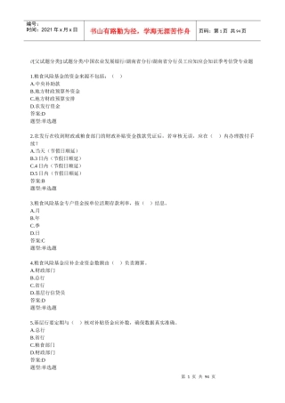 湖南省分行员工应知应会知识季考信贷专业题