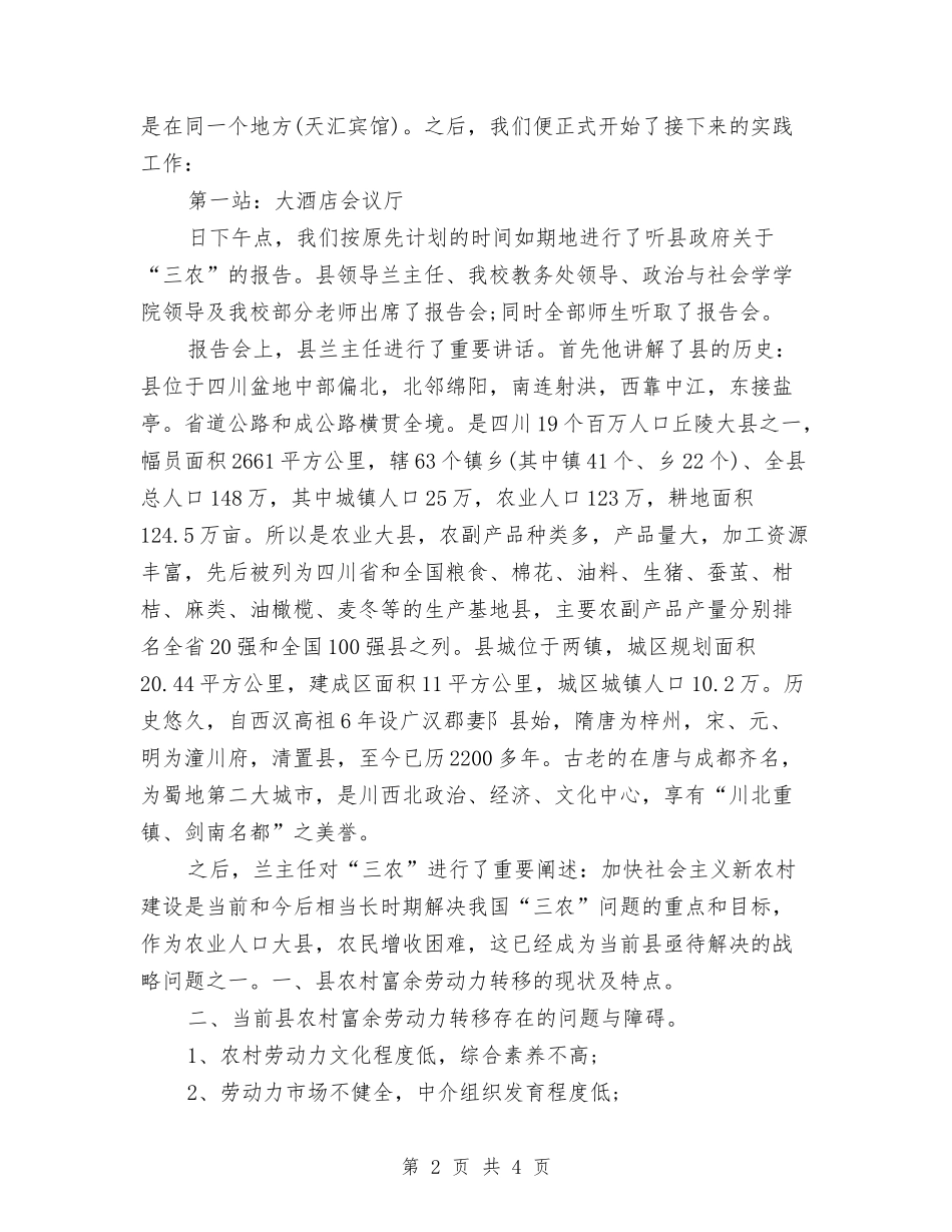 2024高校师生社会见习总汇_第2页