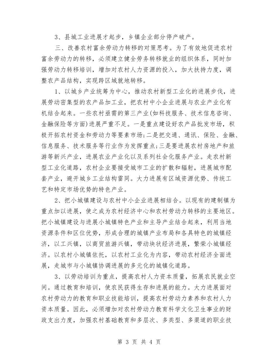 2024高校师生社会见习总汇_第3页