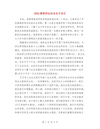 2024高校师生社会见习总汇