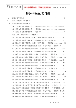 绩效考核体系培训教材