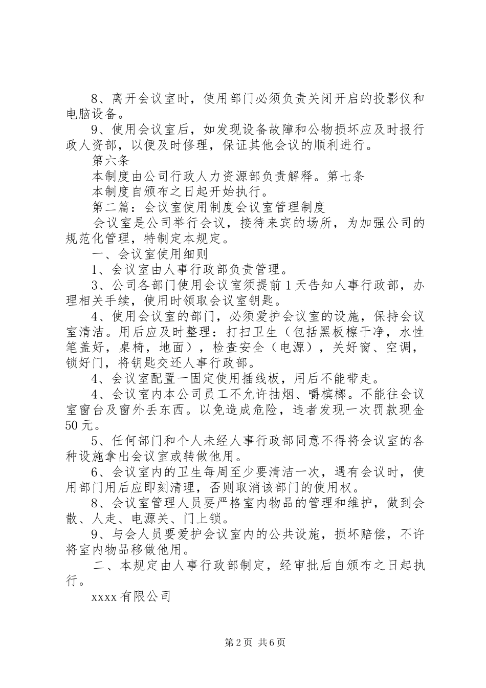 会议室使用规章制度_第2页
