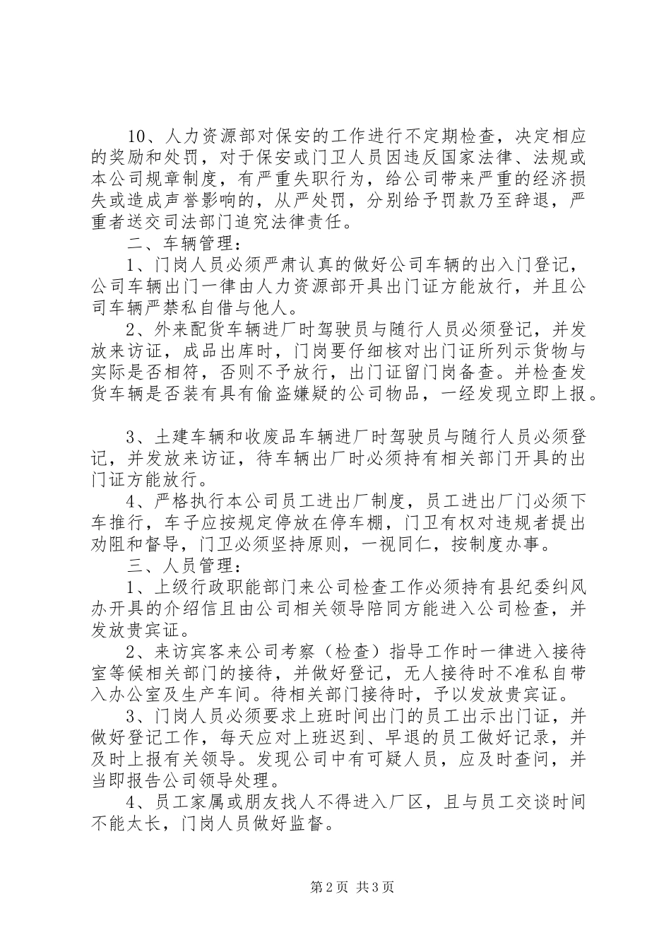 公司门岗管理规章制度_第2页